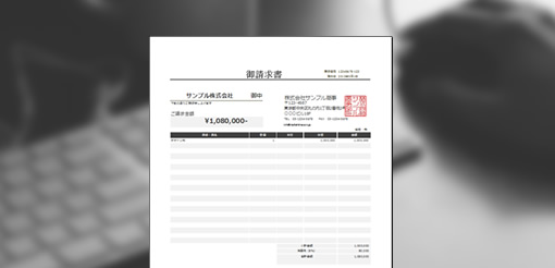 請求書エクセルテンプレート無料ダウンロード