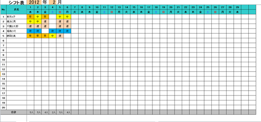 勤務パターンののシフト表(色分け機能つき)