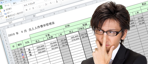 人件費管理表テンプレートを無料でダウンロード