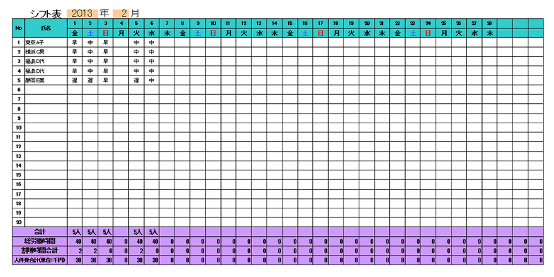 人件費計算できるexcelシフト表 無料ダウンロード シフト表エクセルテンプレート