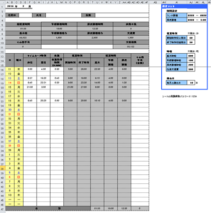 締め日が月末以外でも日付の並びが設定できる勤怠管理表エクセルテンプレートを無料ダウンロード　給与計算の締め日の都合で日付の並び順を変更したい