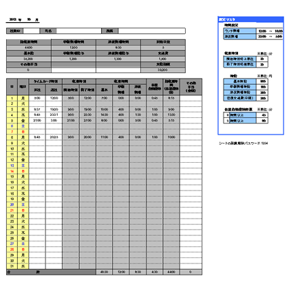 休憩自動控除に対応した時給計算用 勤怠管理表Excelテンプレートを無料ダウンロード