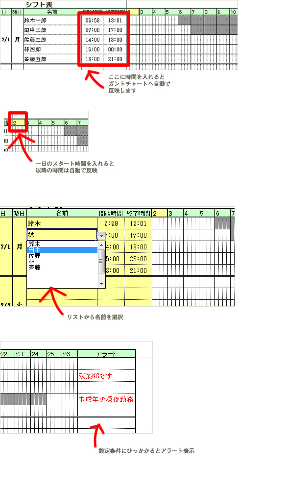 アラート表示するExcelシフト表の設定項目と時間入力