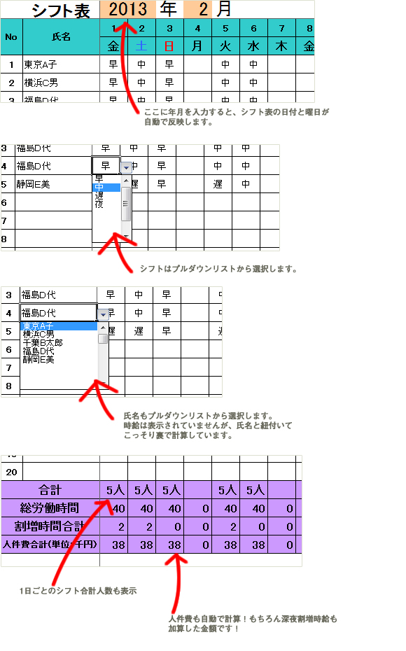 人件費計算できるExcelシフト表の説明