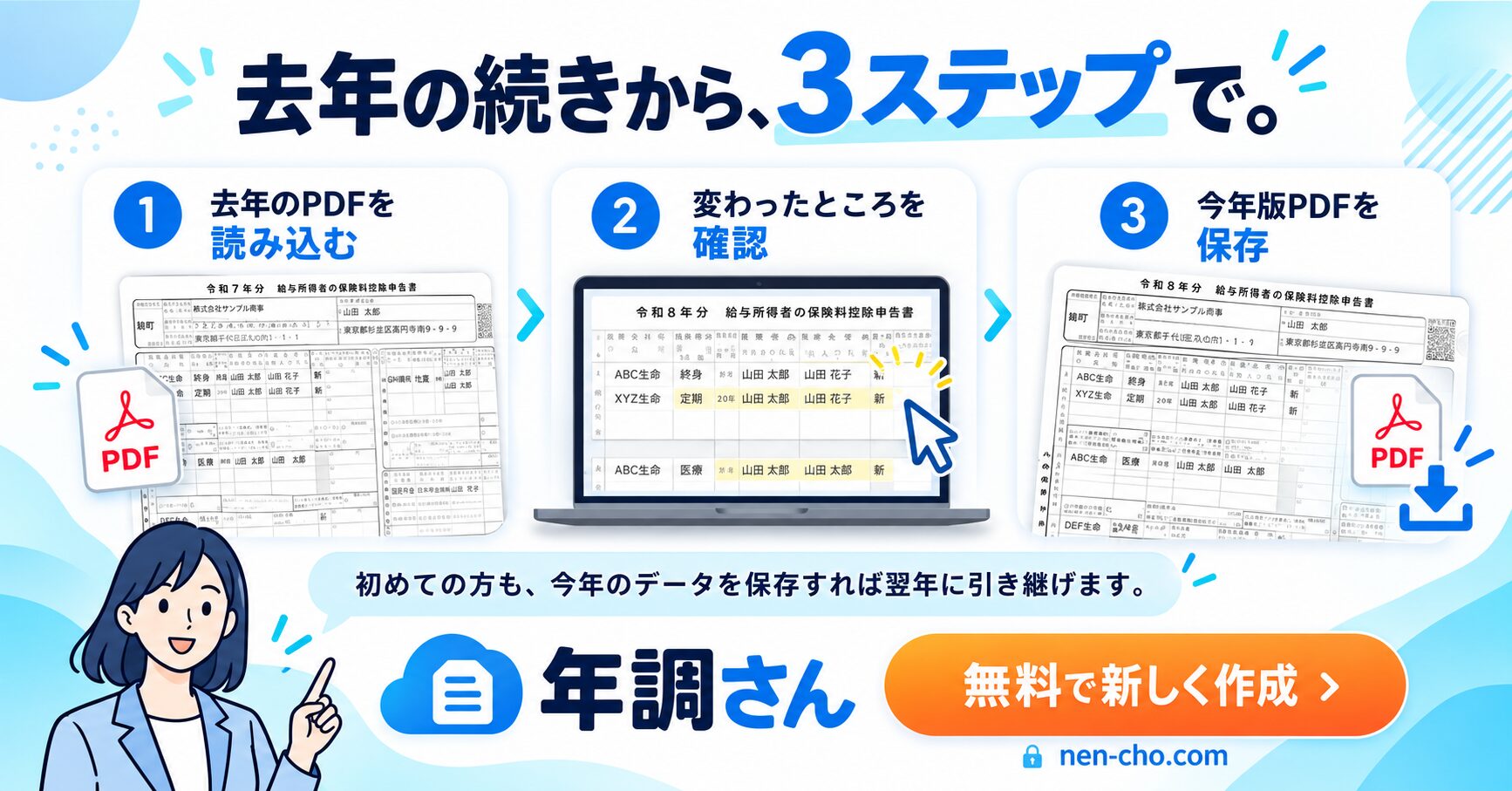 去年の年末調整書類を、今年版に自動転記 | 年調さん